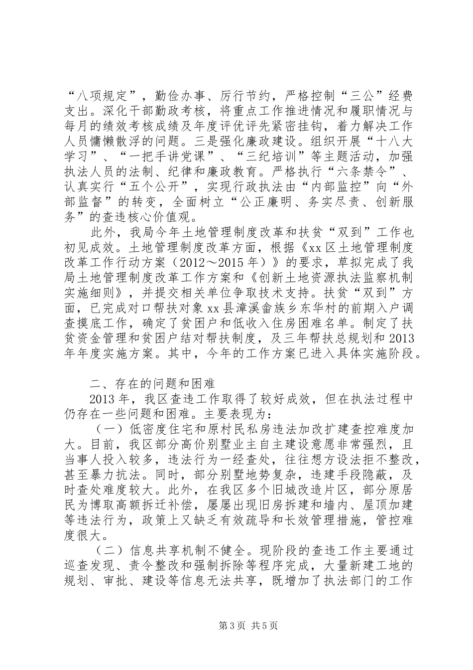 区规划土地监察局工作报告_第3页