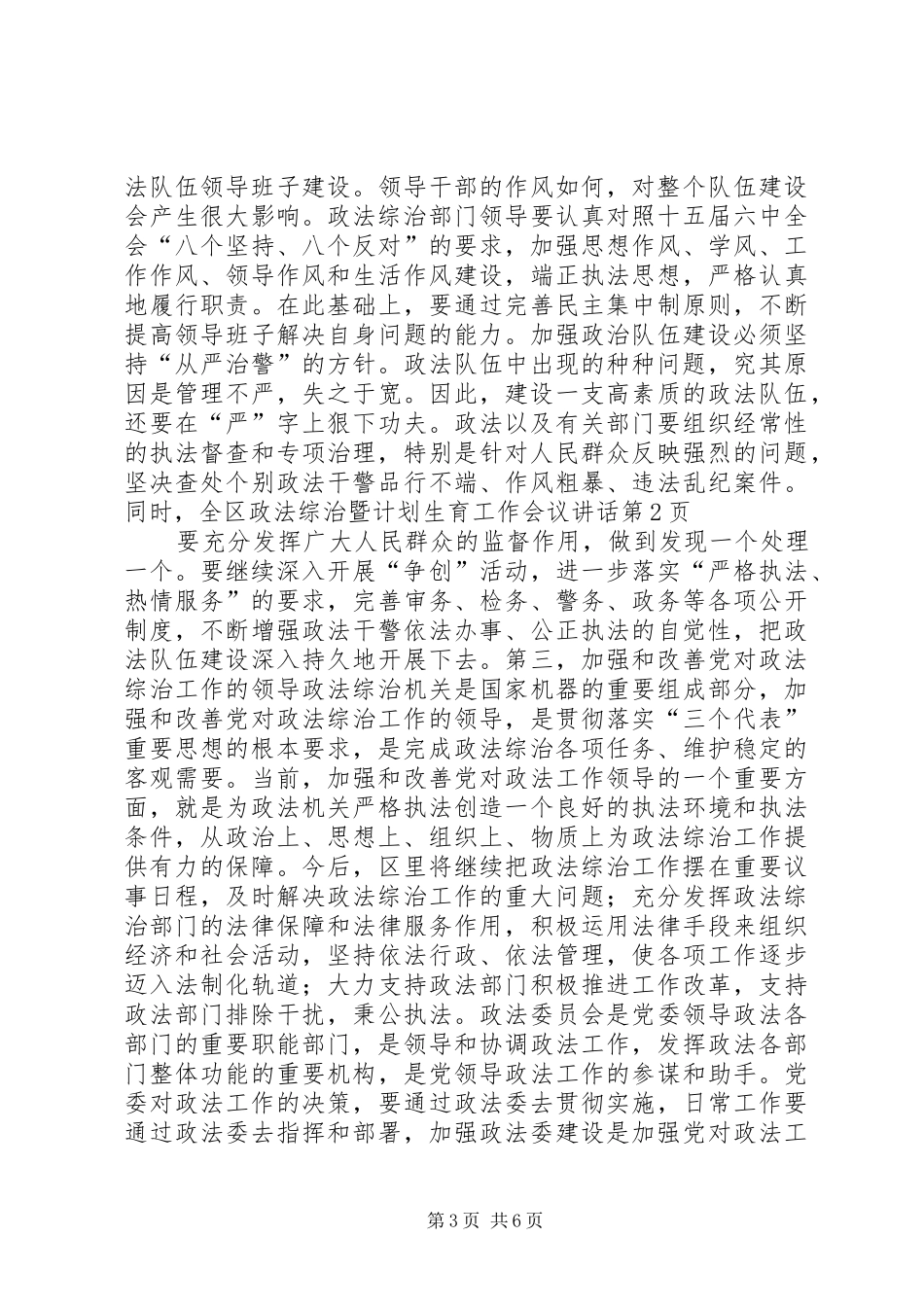 全区政法综治暨计划生育工作会议讲话_第3页