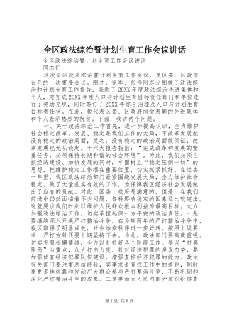 全区政法综治暨计划生育工作会议讲话