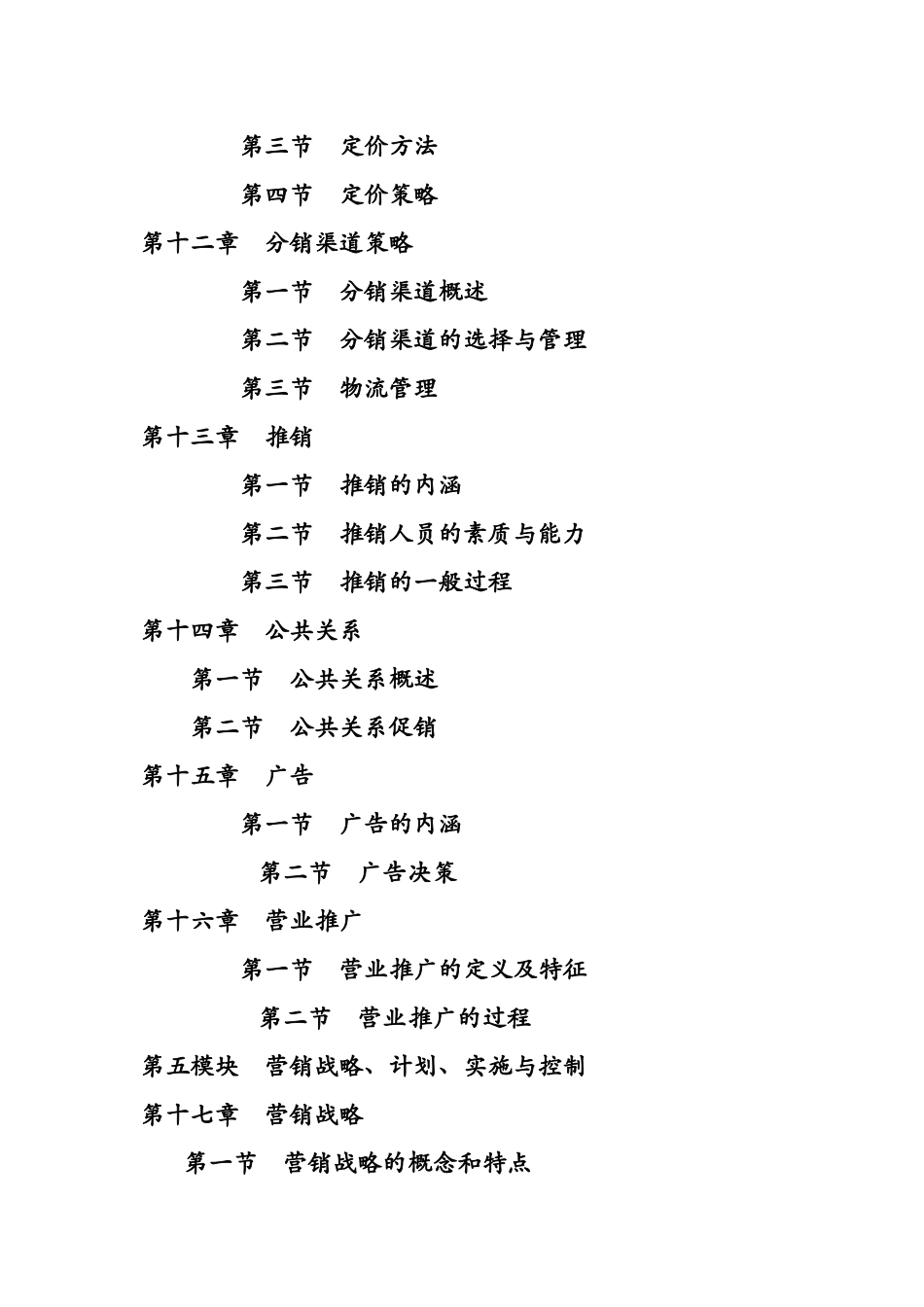 现代市场营销学_第3页