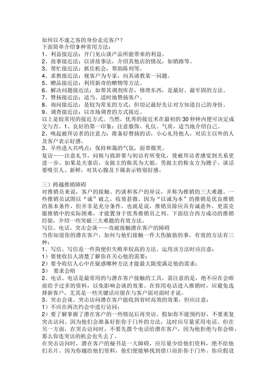营销九连环启动讲义_第2页