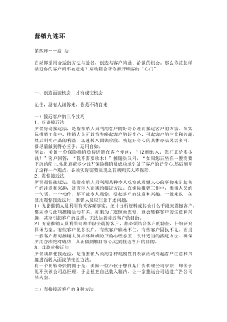 营销九连环启动讲义