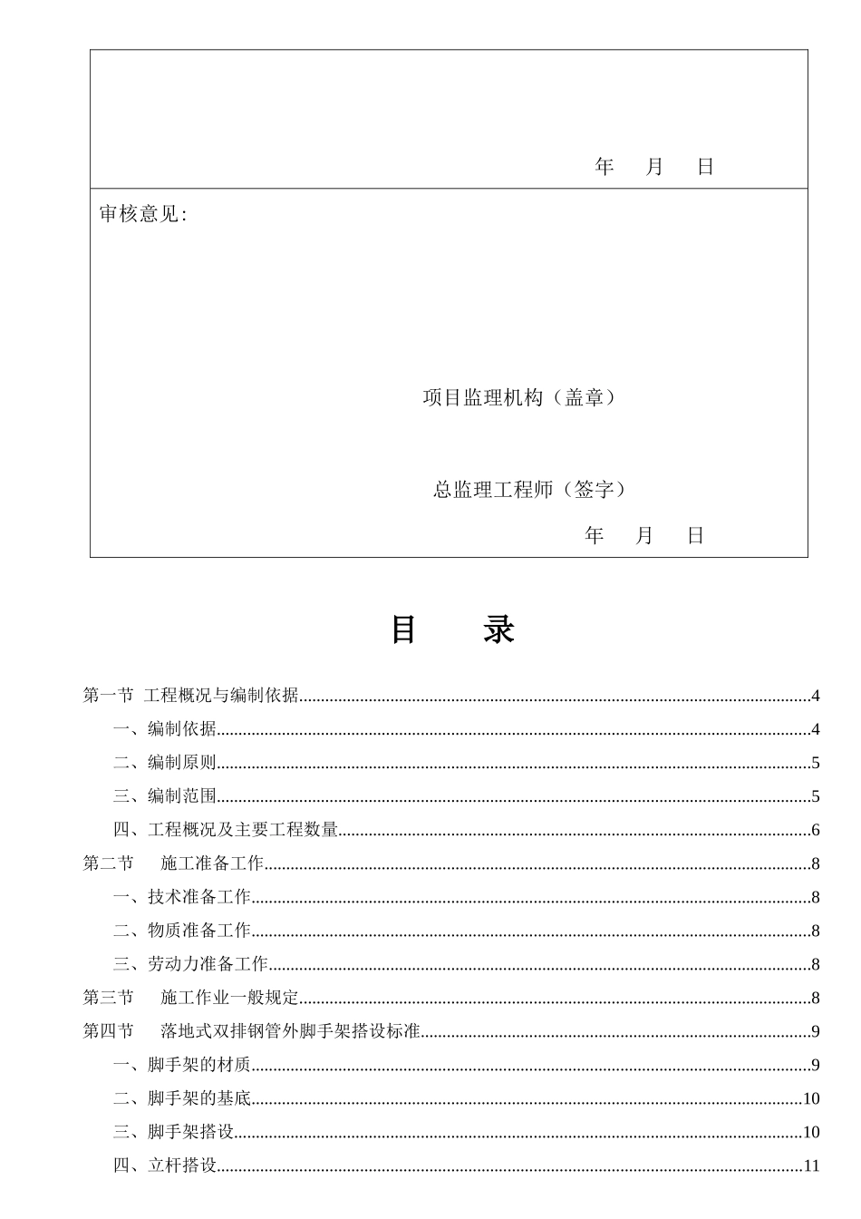 施工钢管脚手架方案（31页）_第3页