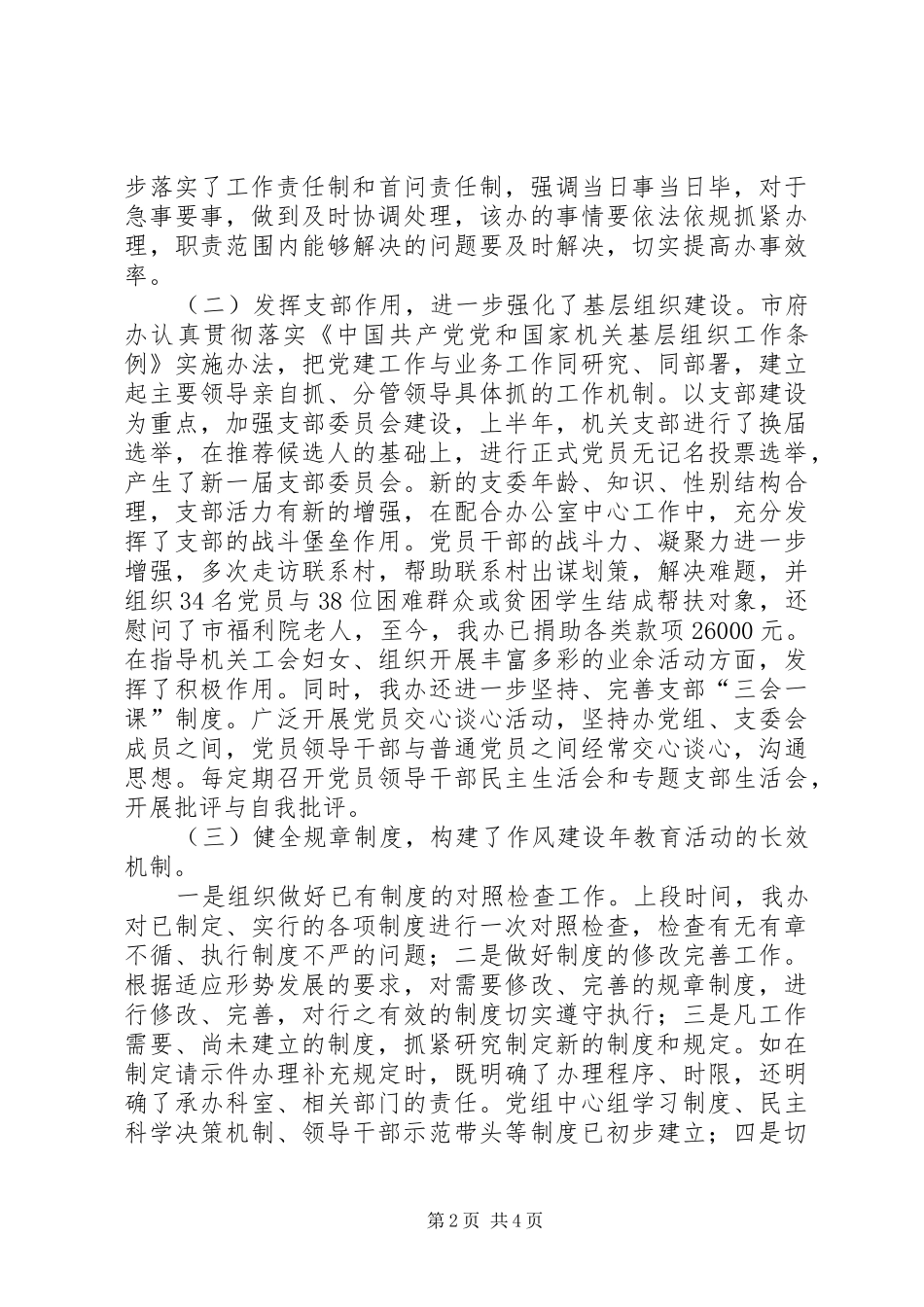 县规划局作风建设年工作总结_第2页