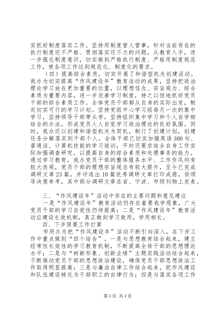 县规划局作风建设年工作总结_第3页