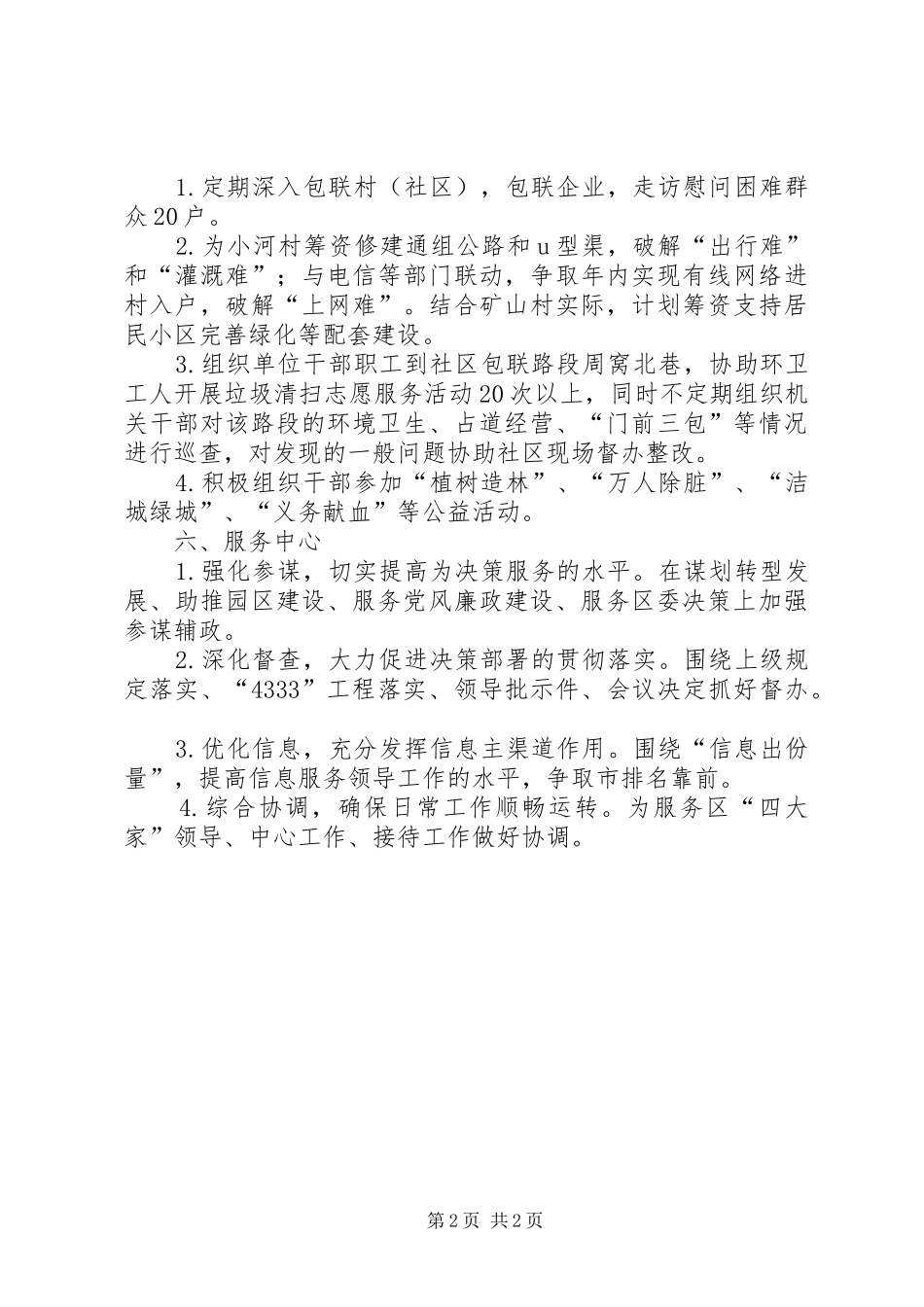 区党委办公室机关党支部工作计划_第2页