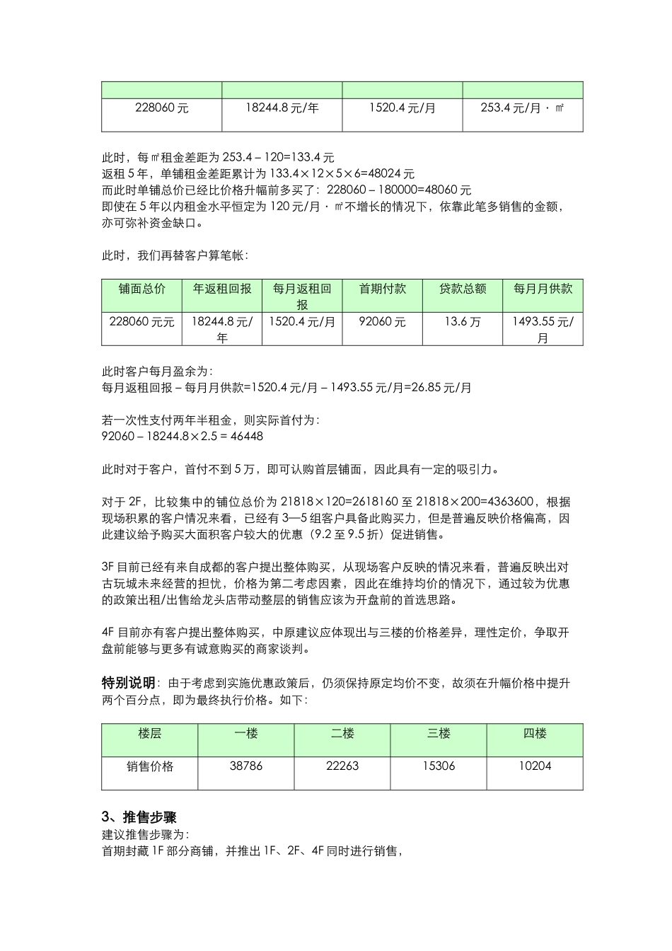 泰古广场营销方案(5)_第2页