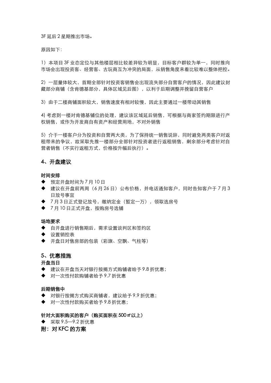 泰古广场营销方案(5)_第3页