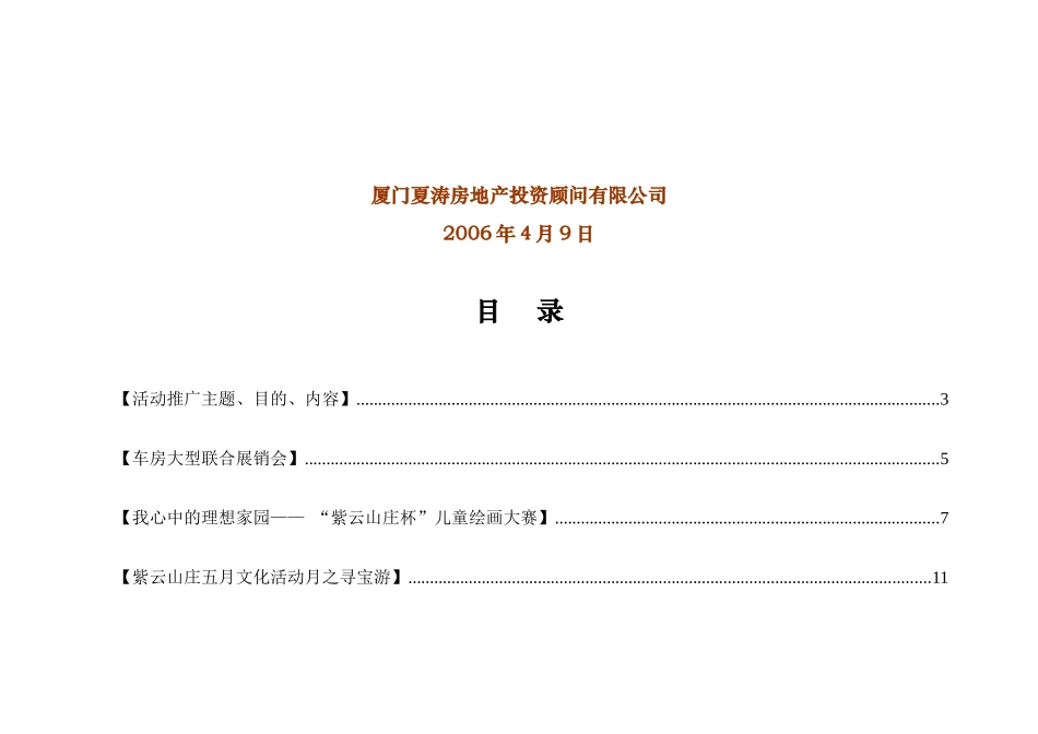 房地产项目营销推广策划执行方案_第2页