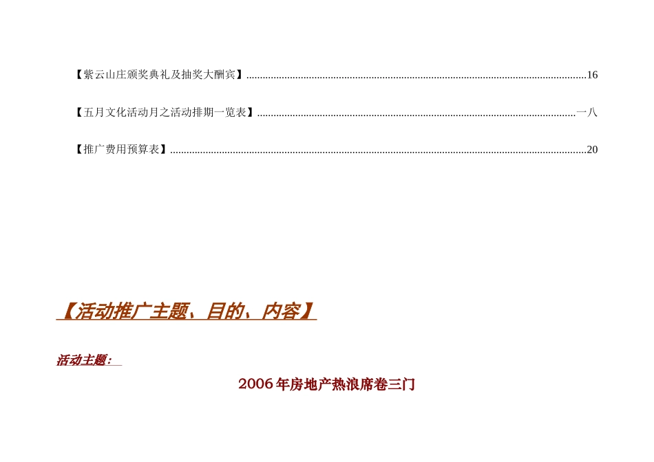 房地产项目营销推广策划执行方案_第3页