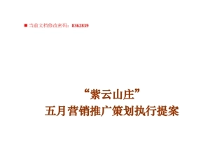 房地产项目营销推广策划执行方案