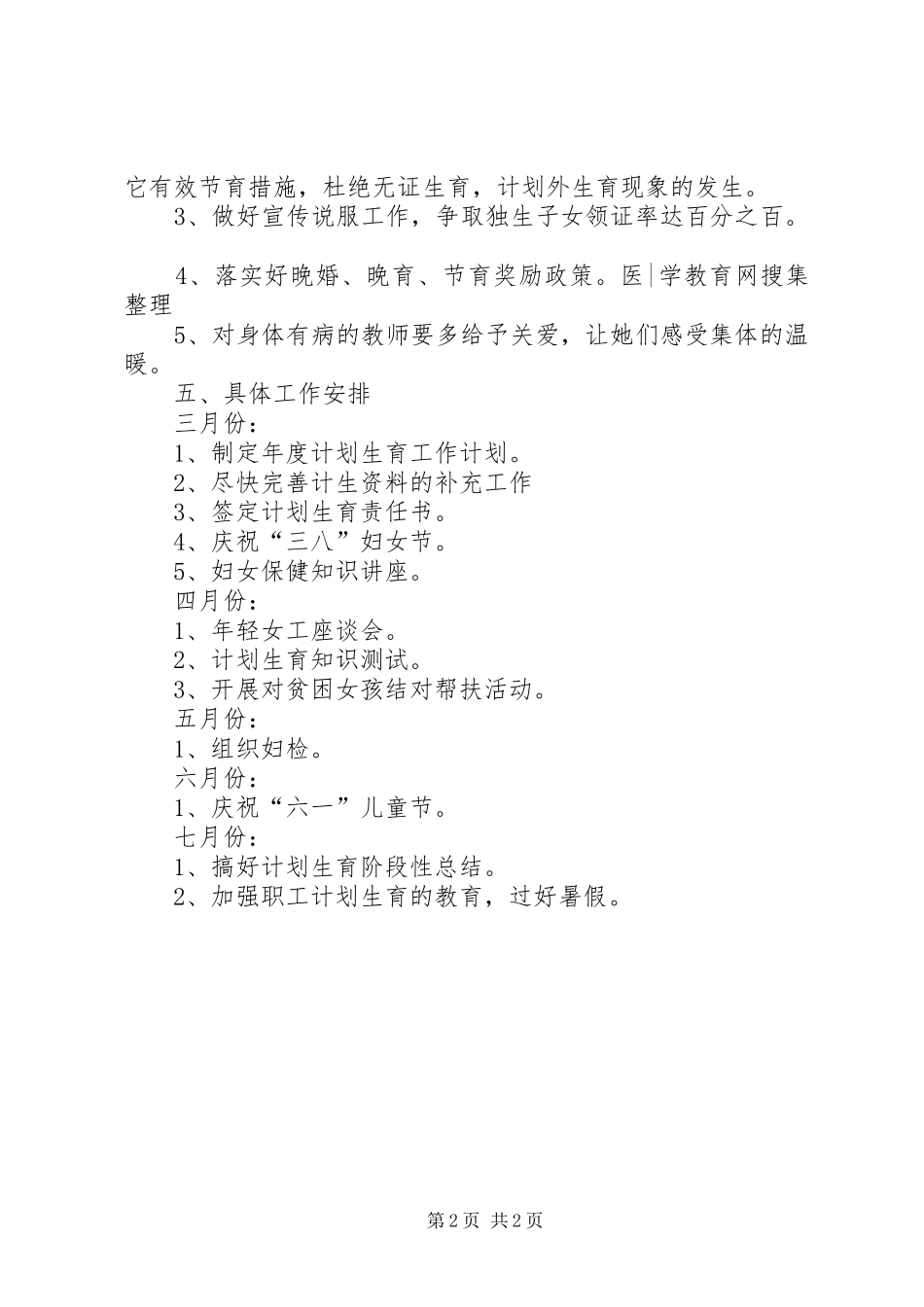 人口和计划生育指导工作计划_第2页