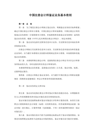 我国注册会计师鉴证业务基本制度准则