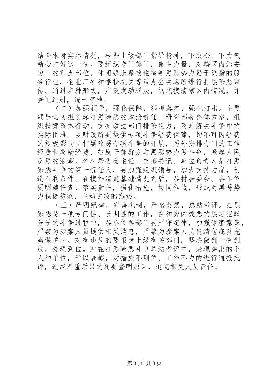 扫黑除恶工作计划扫黑除恶20XX年工作计划_第3页