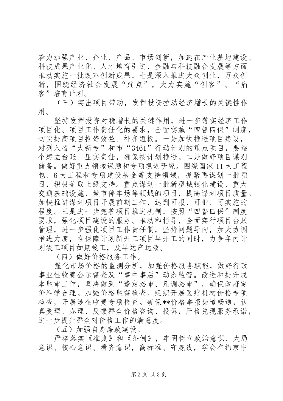 县发改委XX年工作计划_第2页