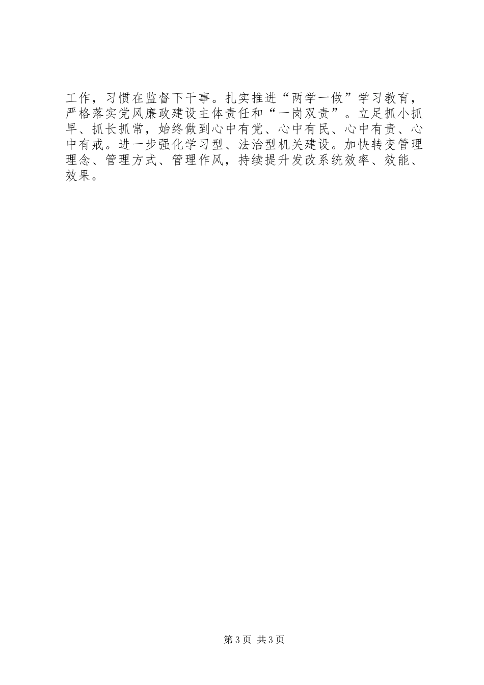 县发改委XX年工作计划_第3页