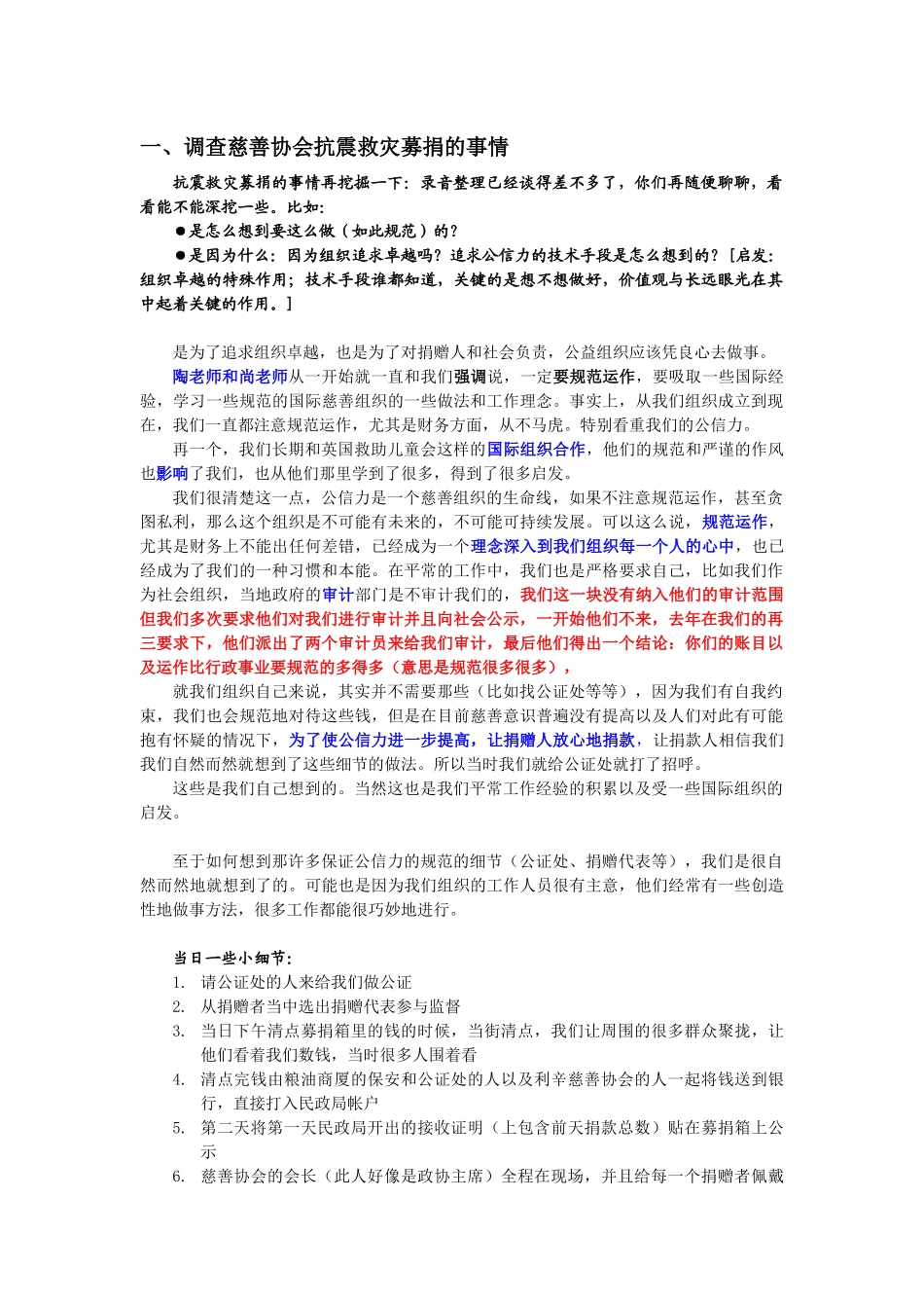 利辛慈善协会调研资料整理_第1页