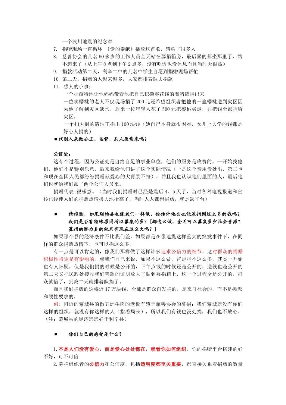 利辛慈善协会调研资料整理_第2页