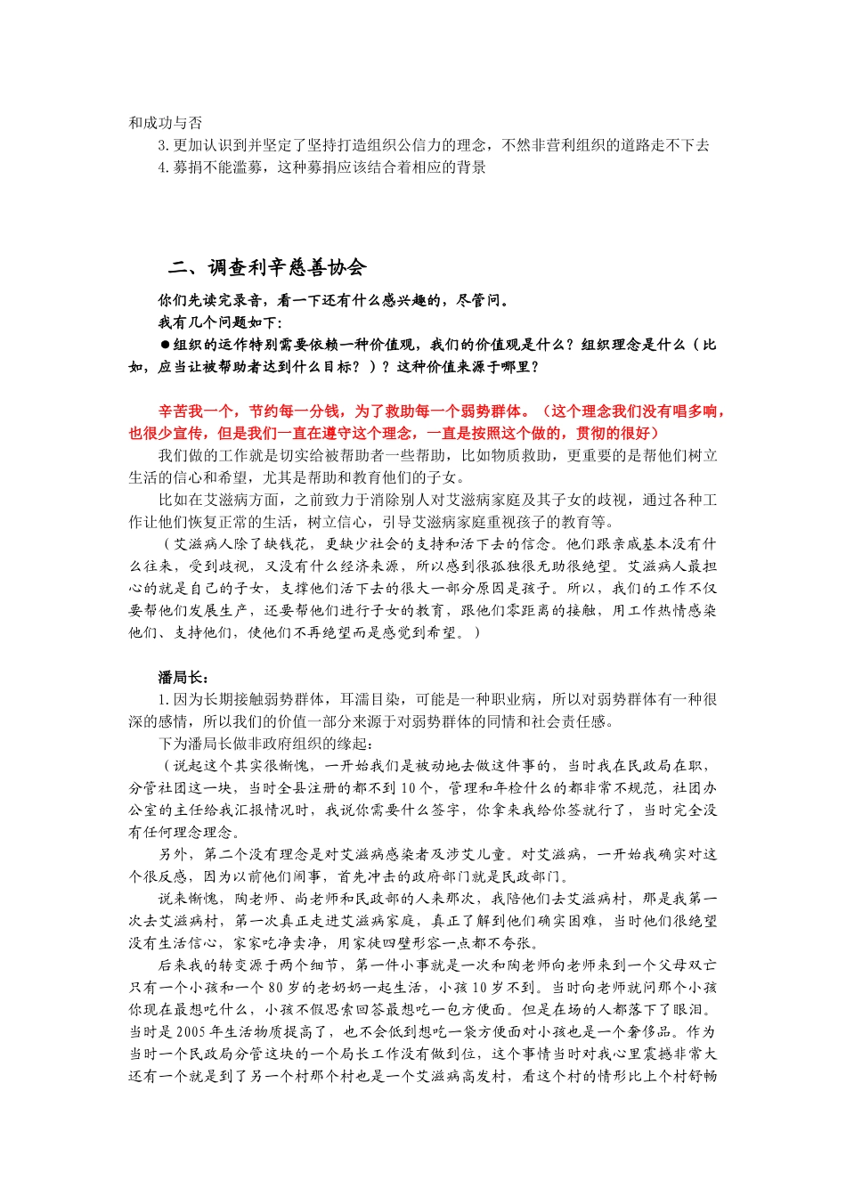 利辛慈善协会调研资料整理_第3页