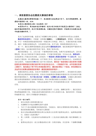 利辛慈善协会调研资料整理