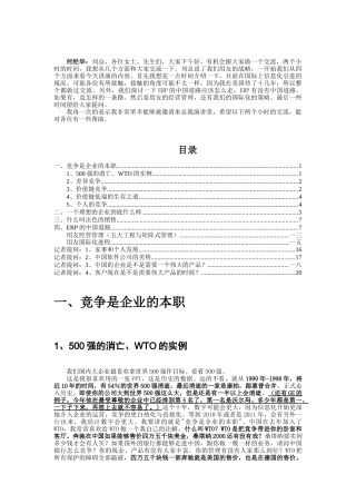 企业竞争与销售管理讲义