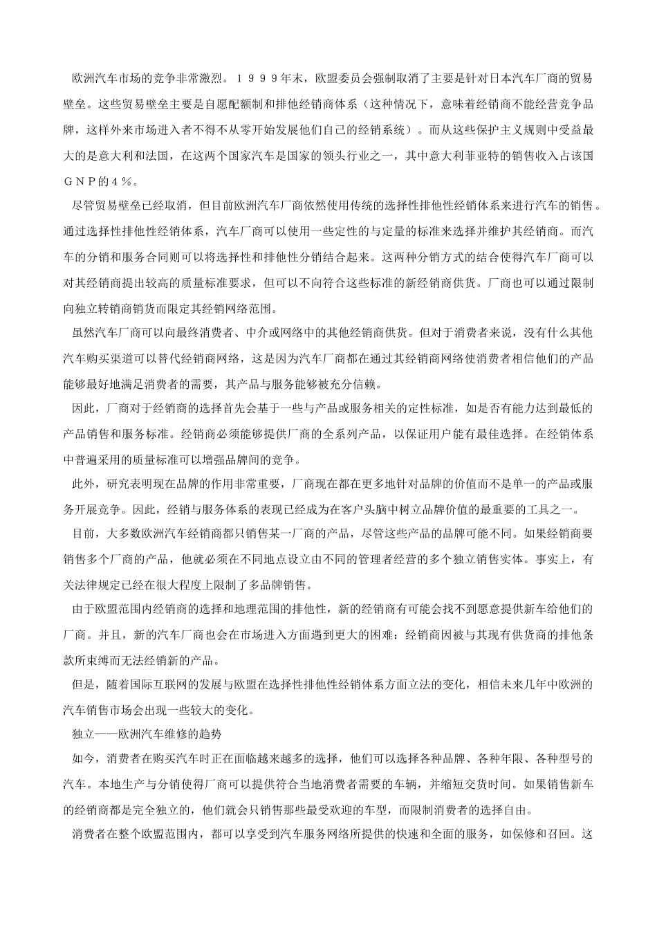 欧洲汽车市场销售模式分析_第2页