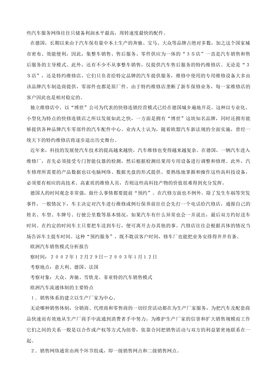 欧洲汽车市场销售模式分析_第3页