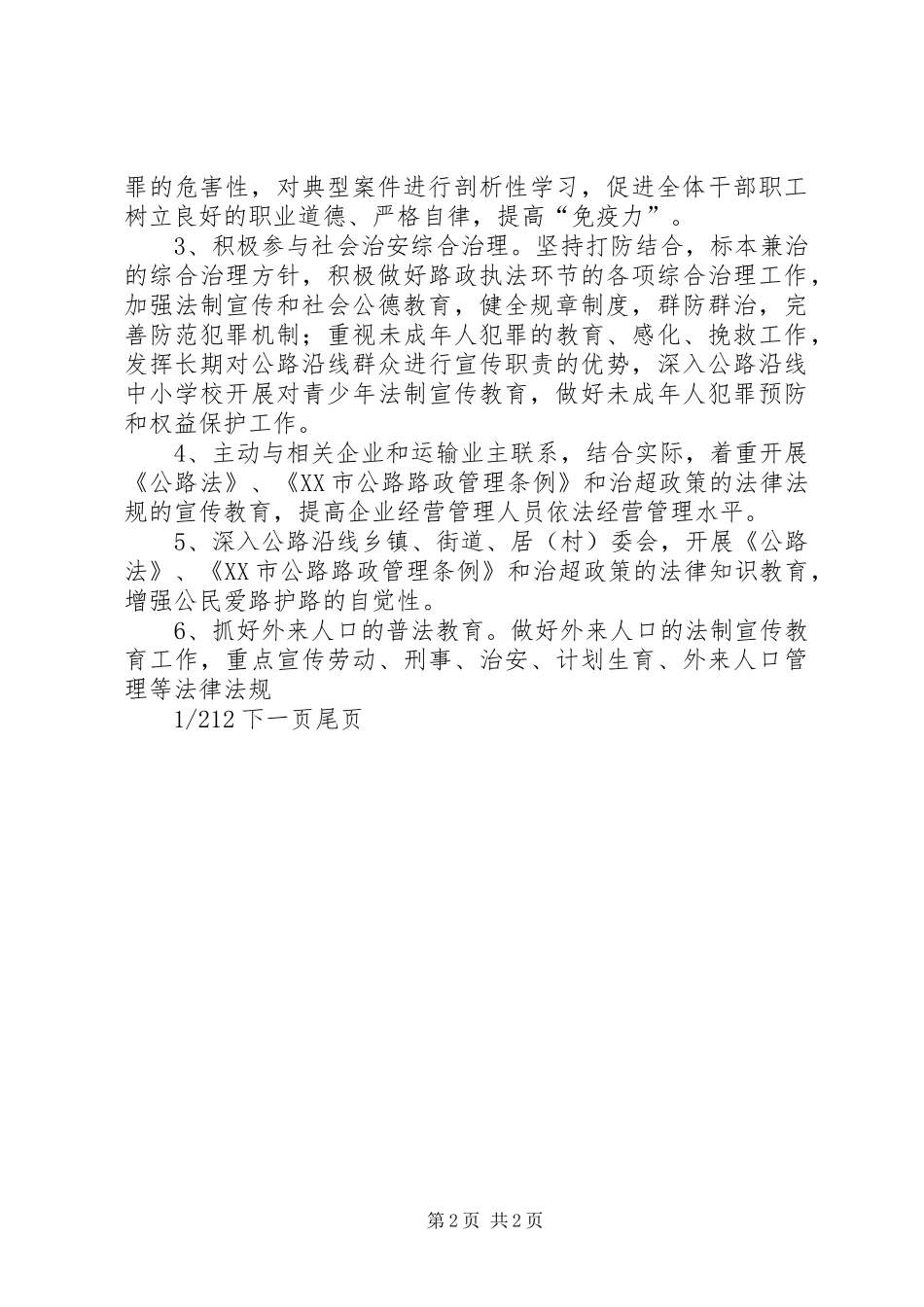 区公路路政管理大队法制宣传教育第四个五年规划公路路政管理大队_第2页