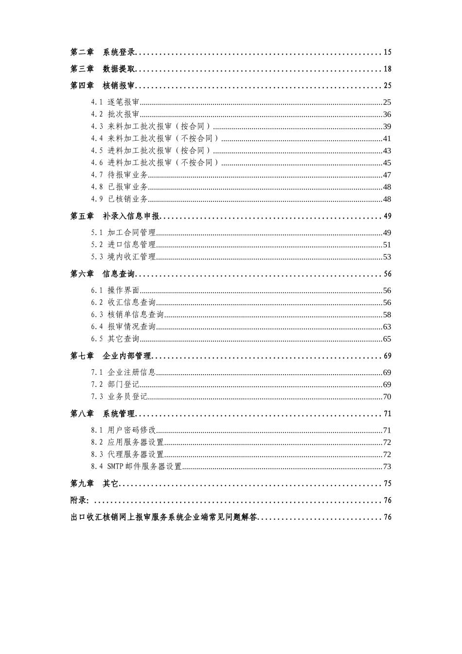 网上核销系统企业操作指南_第2页
