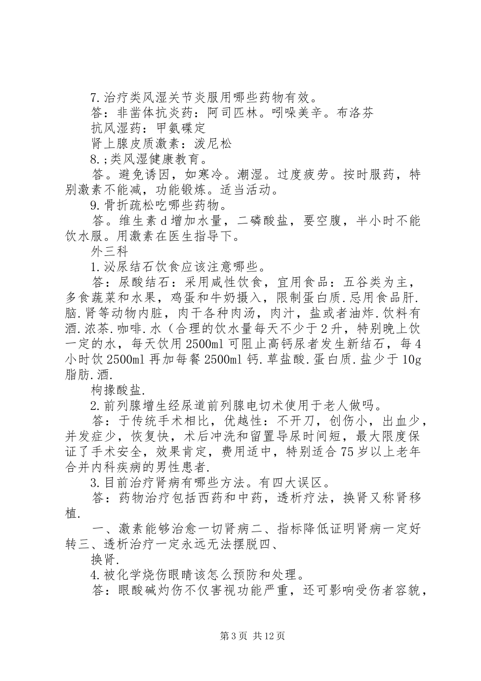 外一科XX年工作计划_第3页