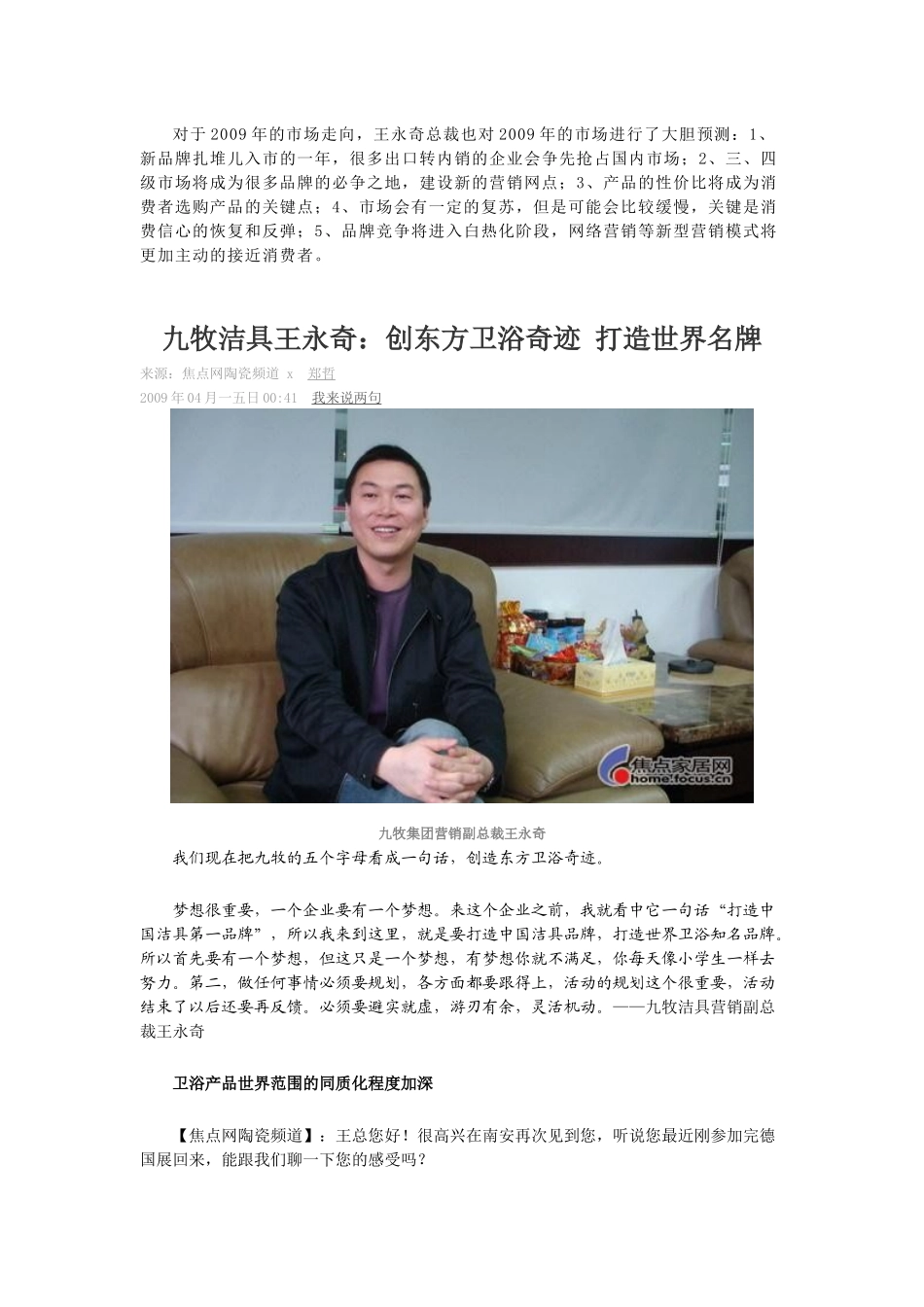 九牧营销总监专访_第2页