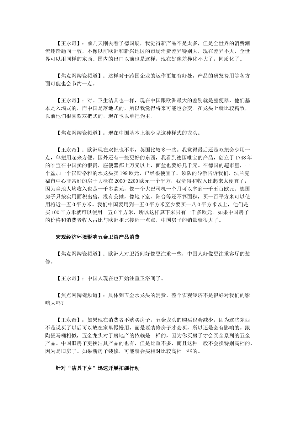 九牧营销总监专访_第3页