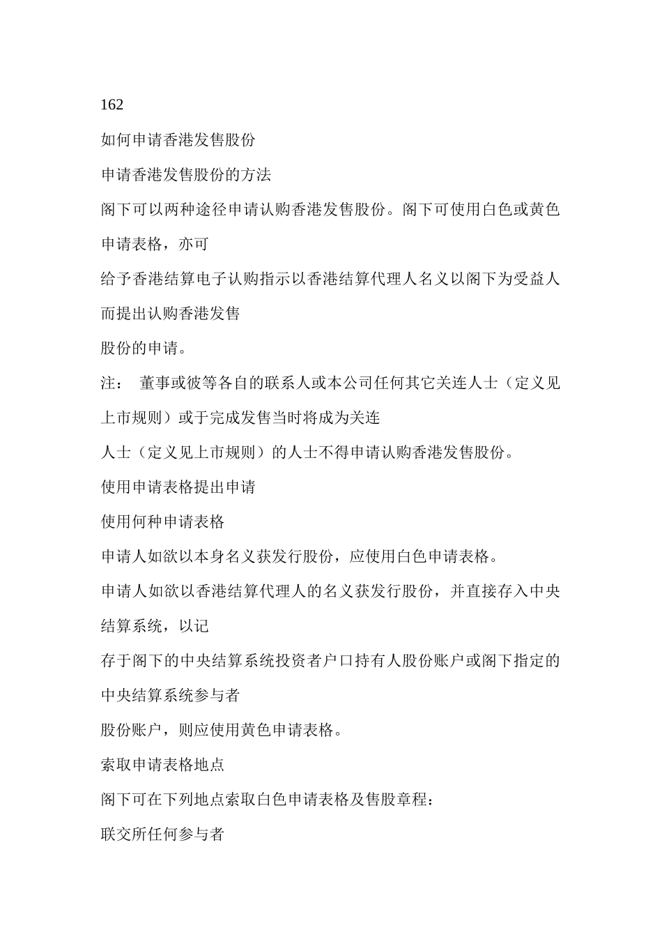 申请香港发售股份的方法_第1页