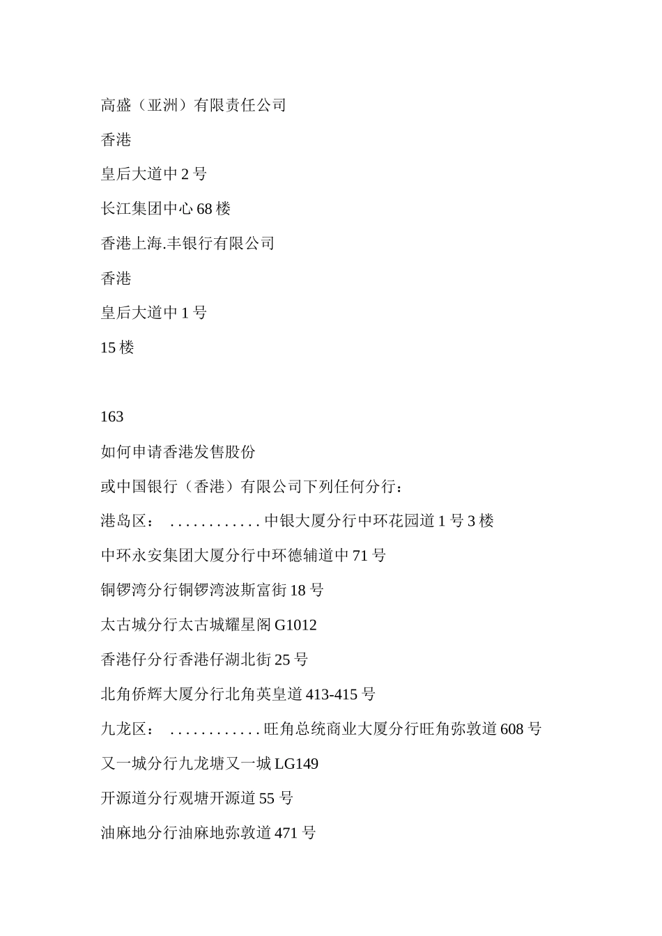 申请香港发售股份的方法_第2页