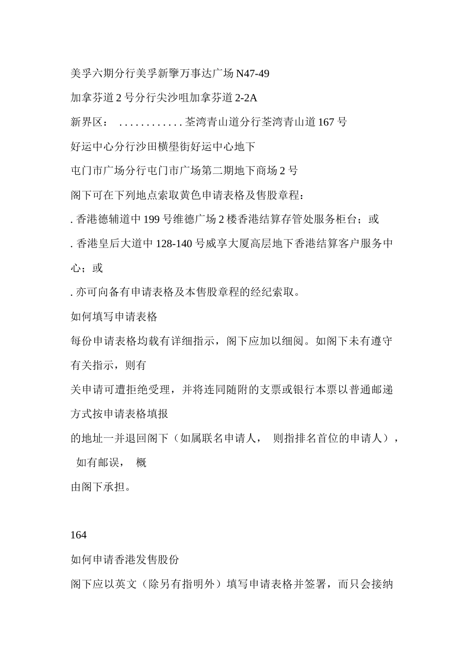 申请香港发售股份的方法_第3页