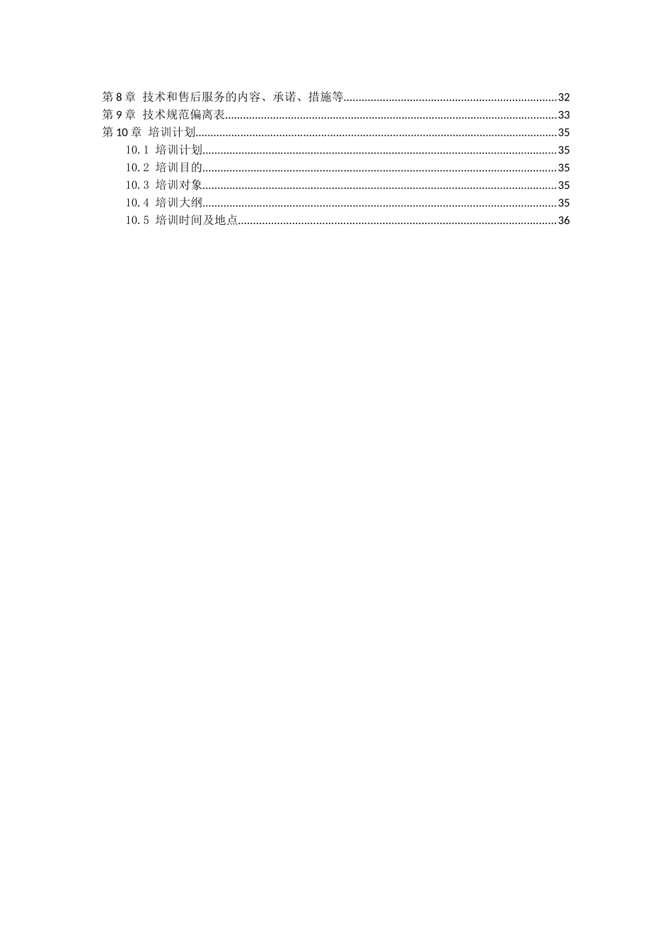 智能交通管理系统微信通采购项目技术标_第3页