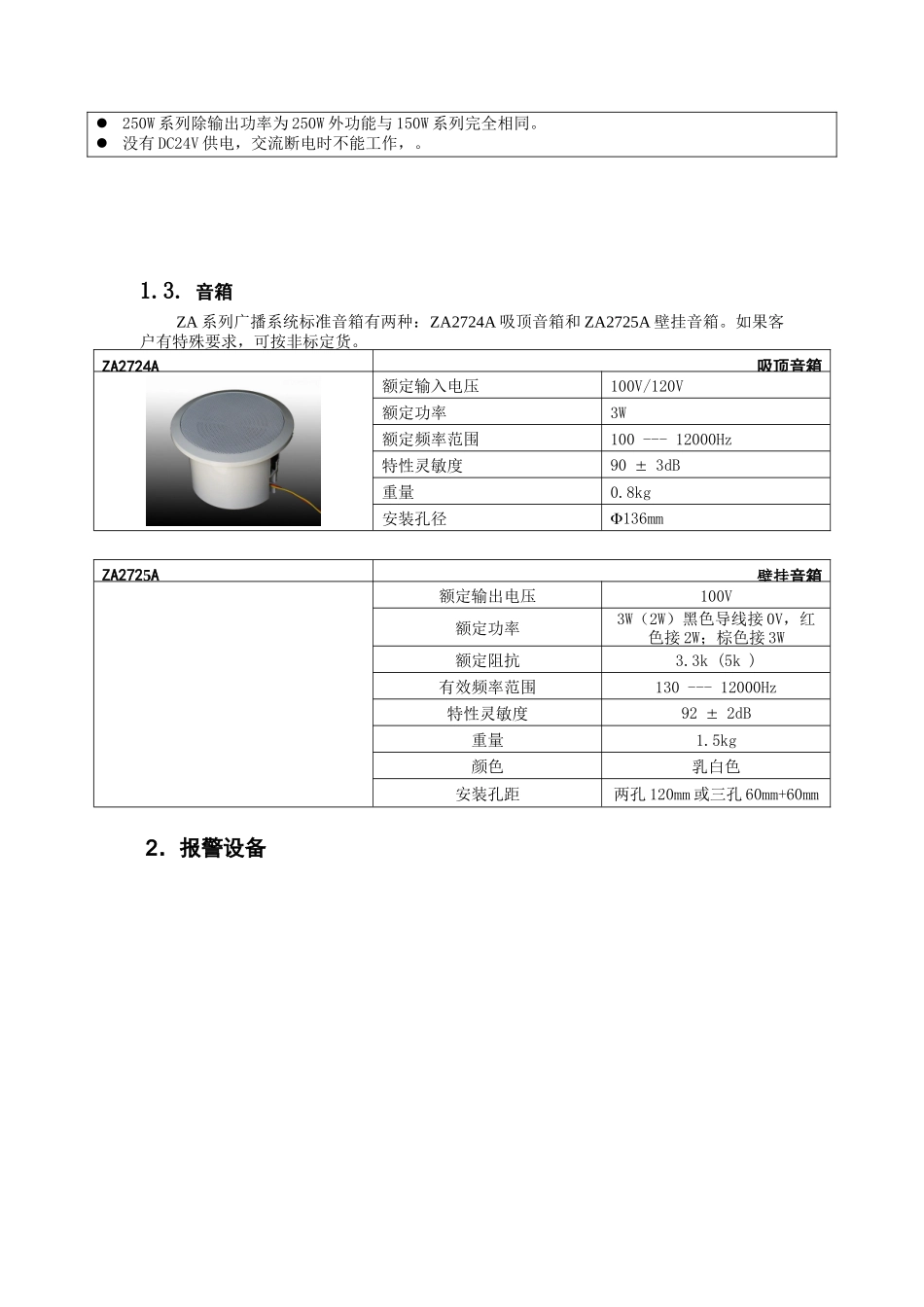 消防广播系统设计应用指南_第3页