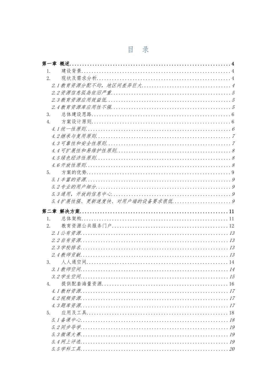 智慧敦煌教育资源公共服务平台解决方案_第2页