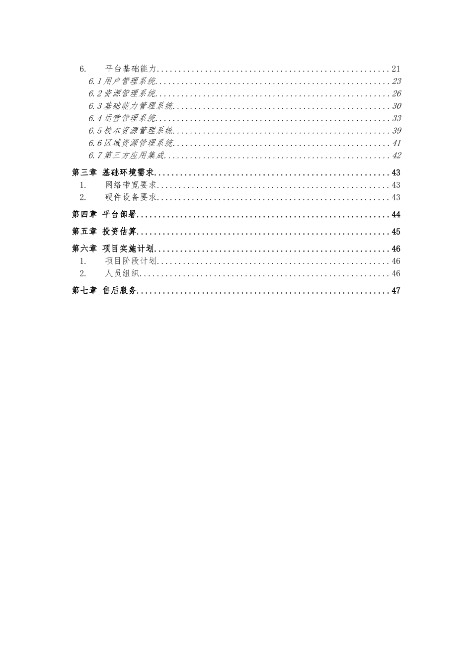 智慧敦煌教育资源公共服务平台解决方案_第3页