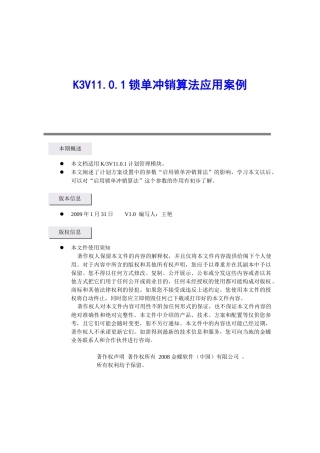锁单冲销算法