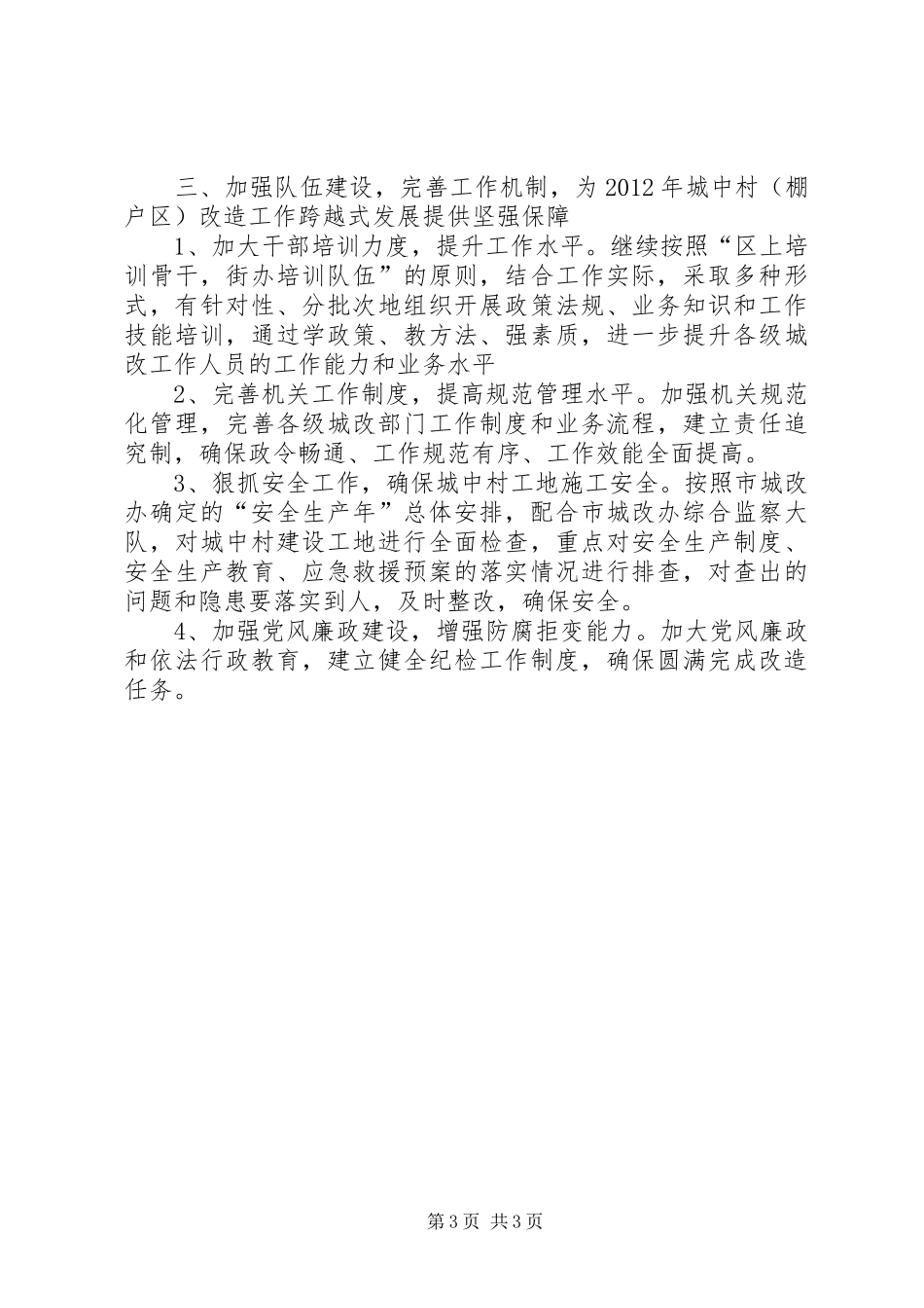 棚户区办公室改造工作计划_第3页