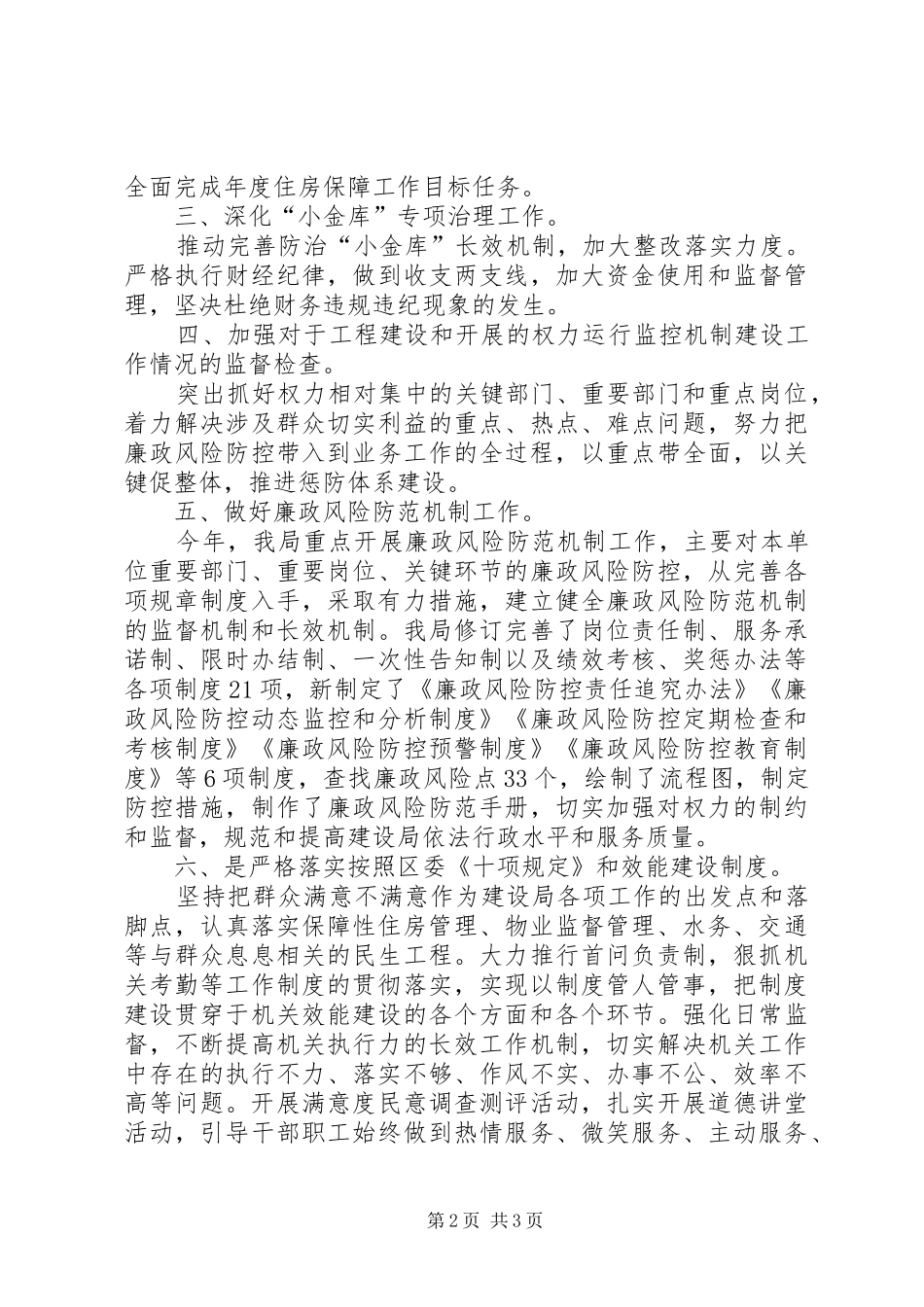 区建设局年度执法监察工作总结及工作计划_第2页