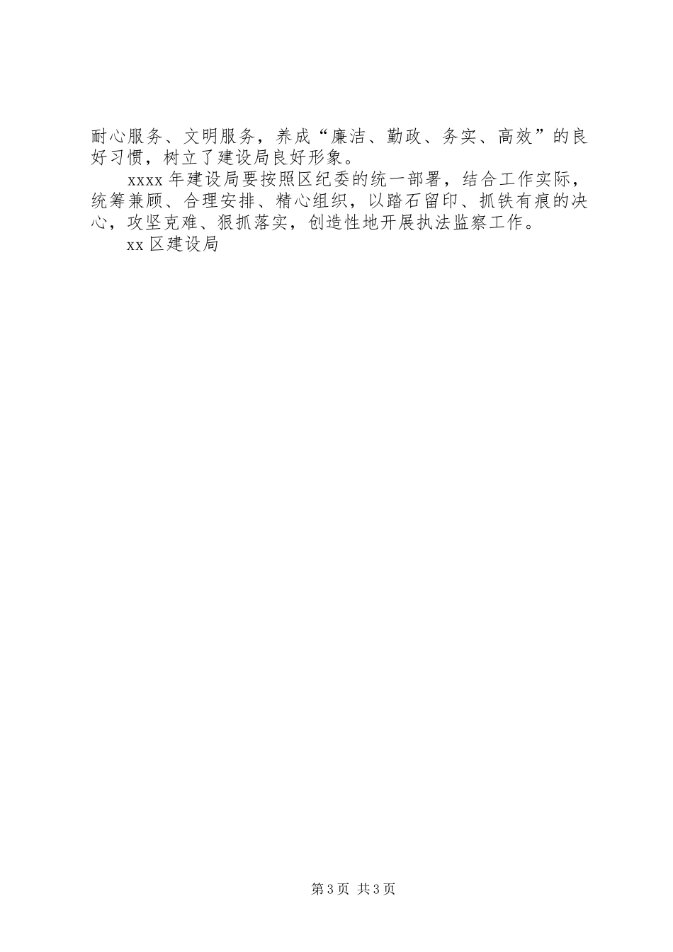 区建设局年度执法监察工作总结及工作计划_第3页