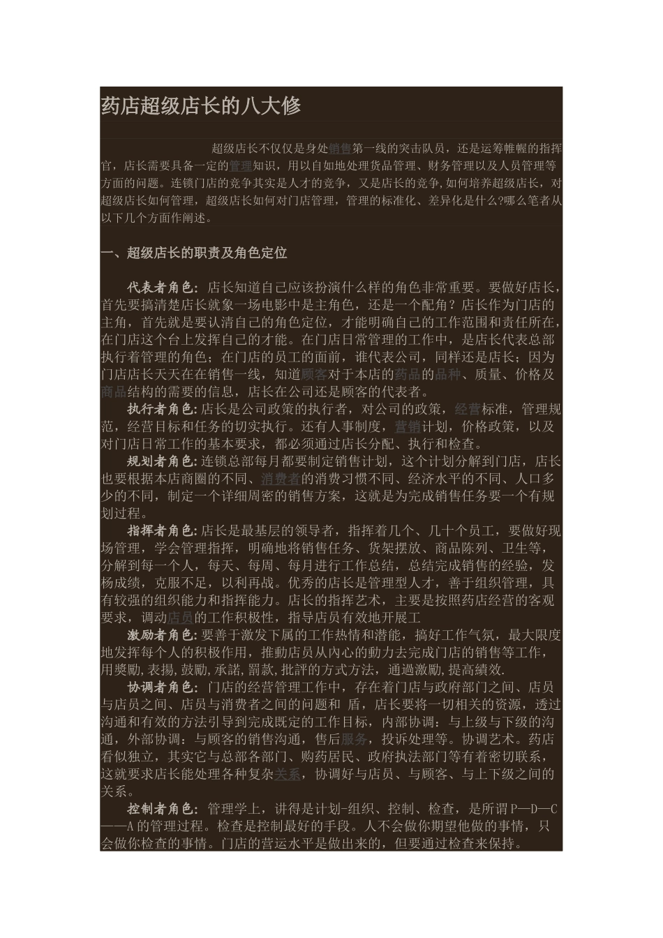 超级店长五大修炼培训资料_第1页