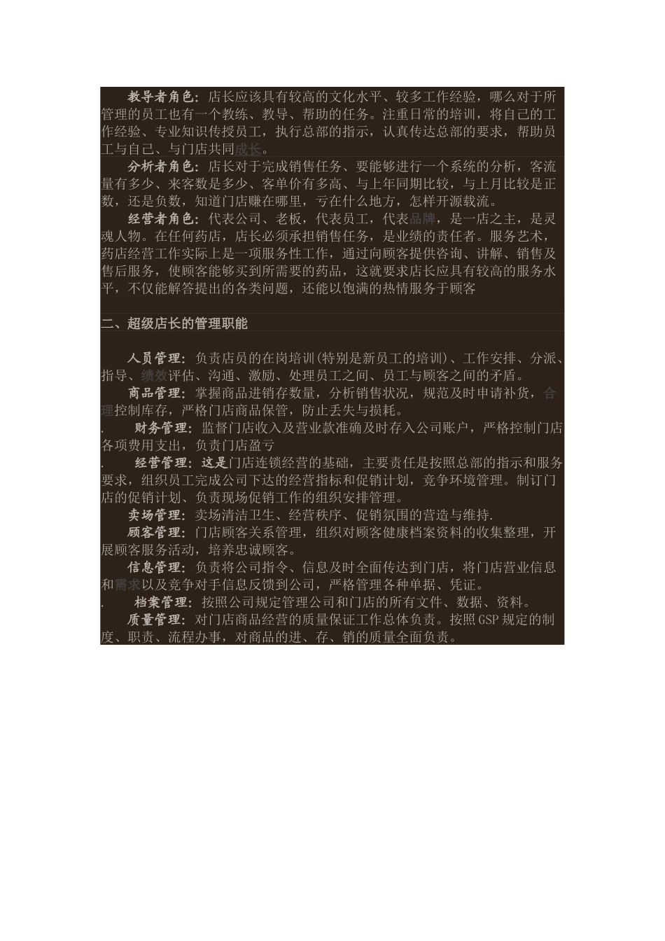超级店长五大修炼培训资料_第2页
