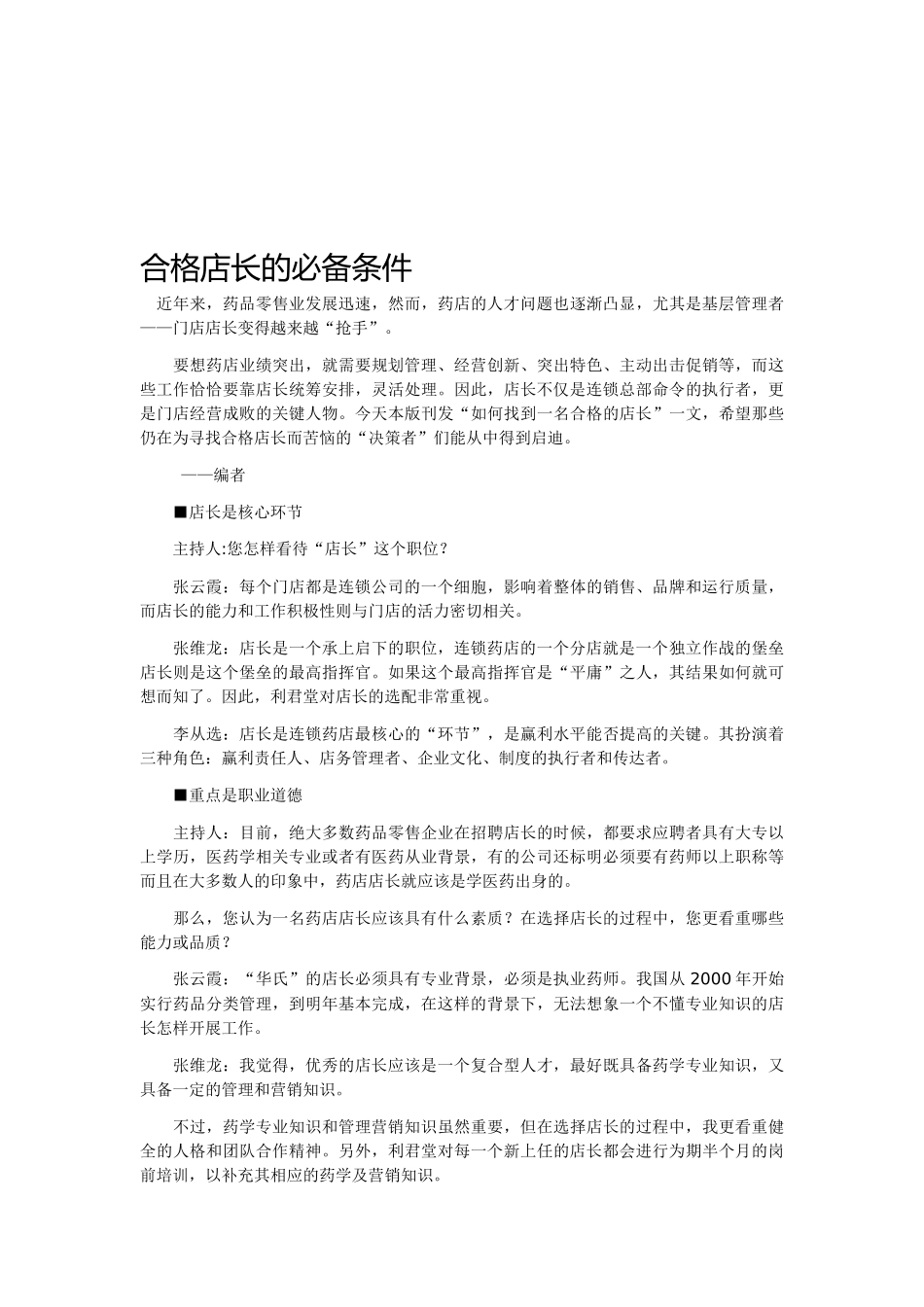 超级店长五大修炼培训资料_第3页