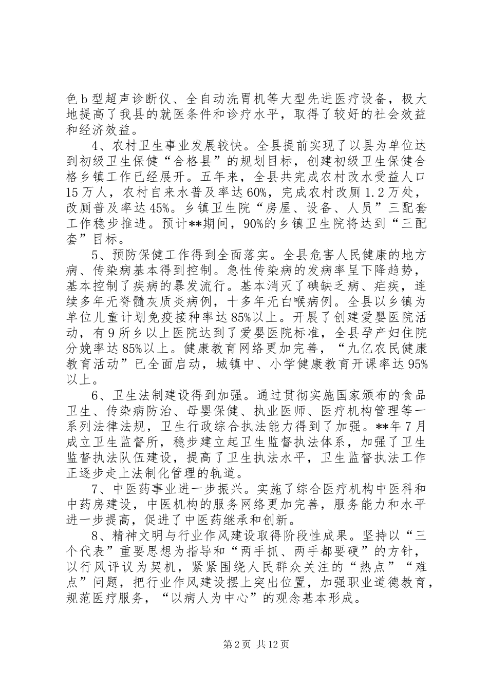 卫生事业工作计划_第2页