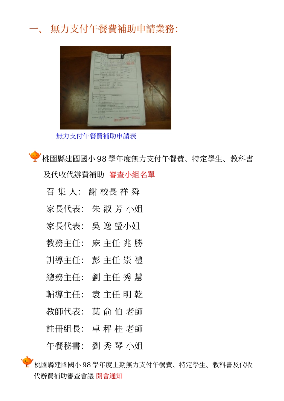 无力支付午餐费补助申请业务_第1页