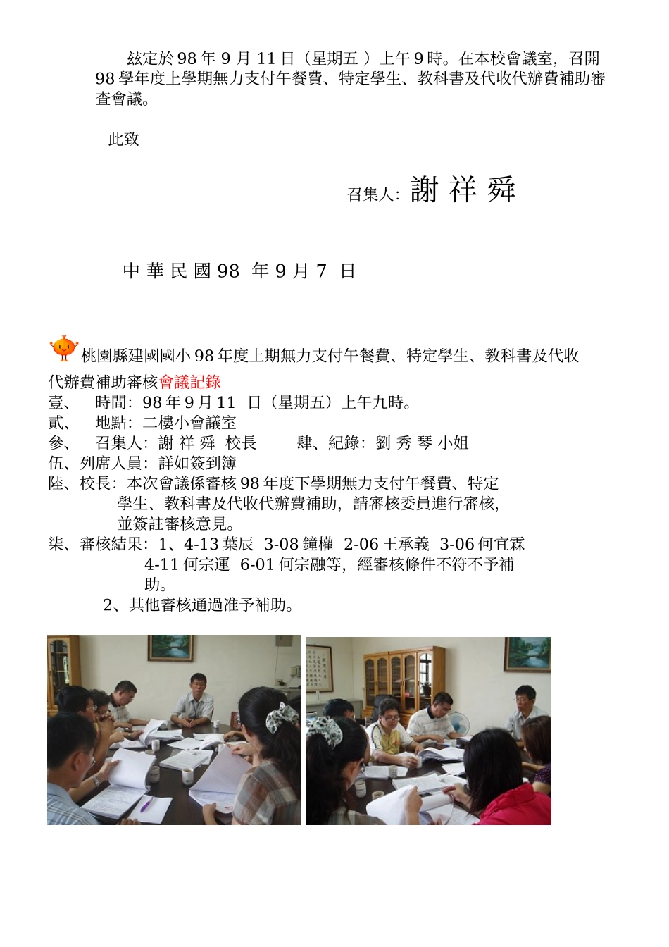 无力支付午餐费补助申请业务_第2页