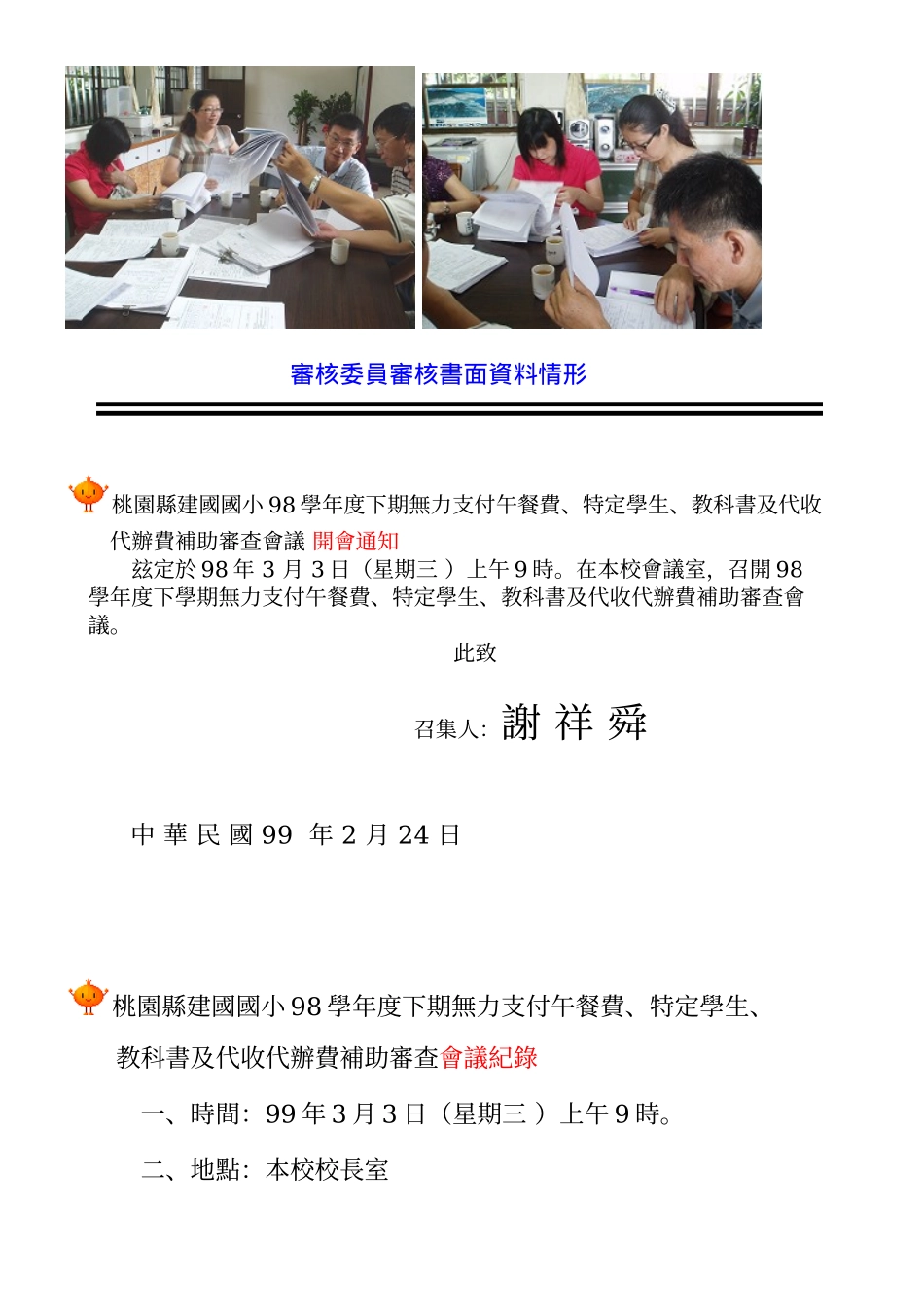 无力支付午餐费补助申请业务_第3页